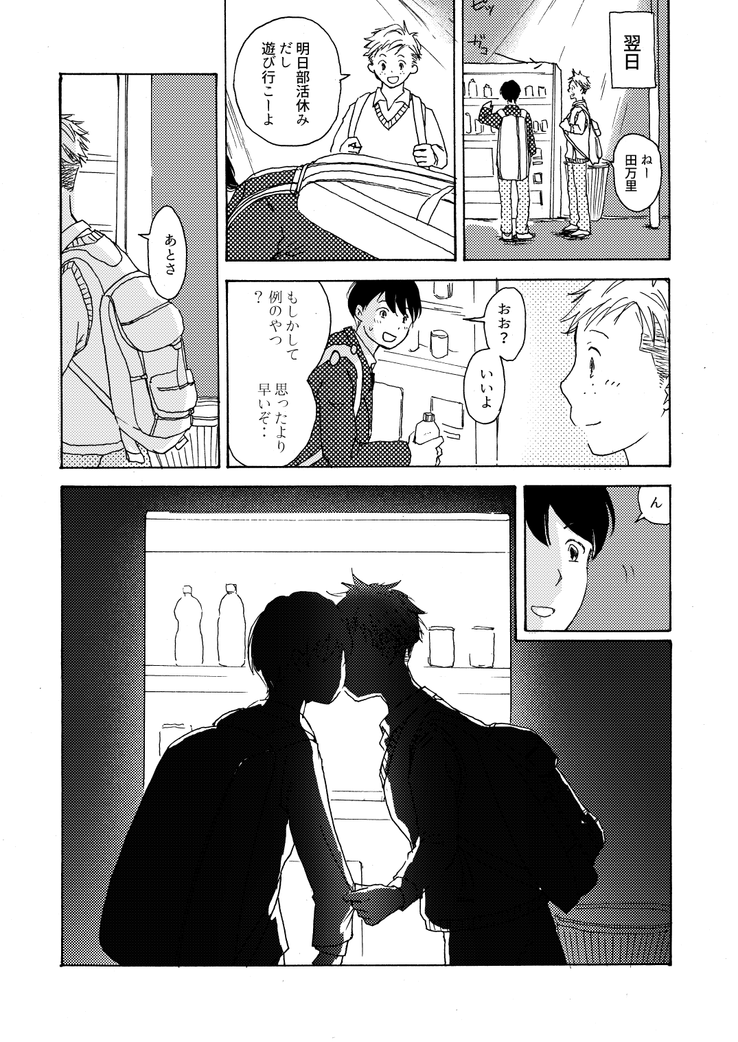 Hatsu Kiss to Sono Tsugi to, Sono Tsugi no Hanashi page 3 full