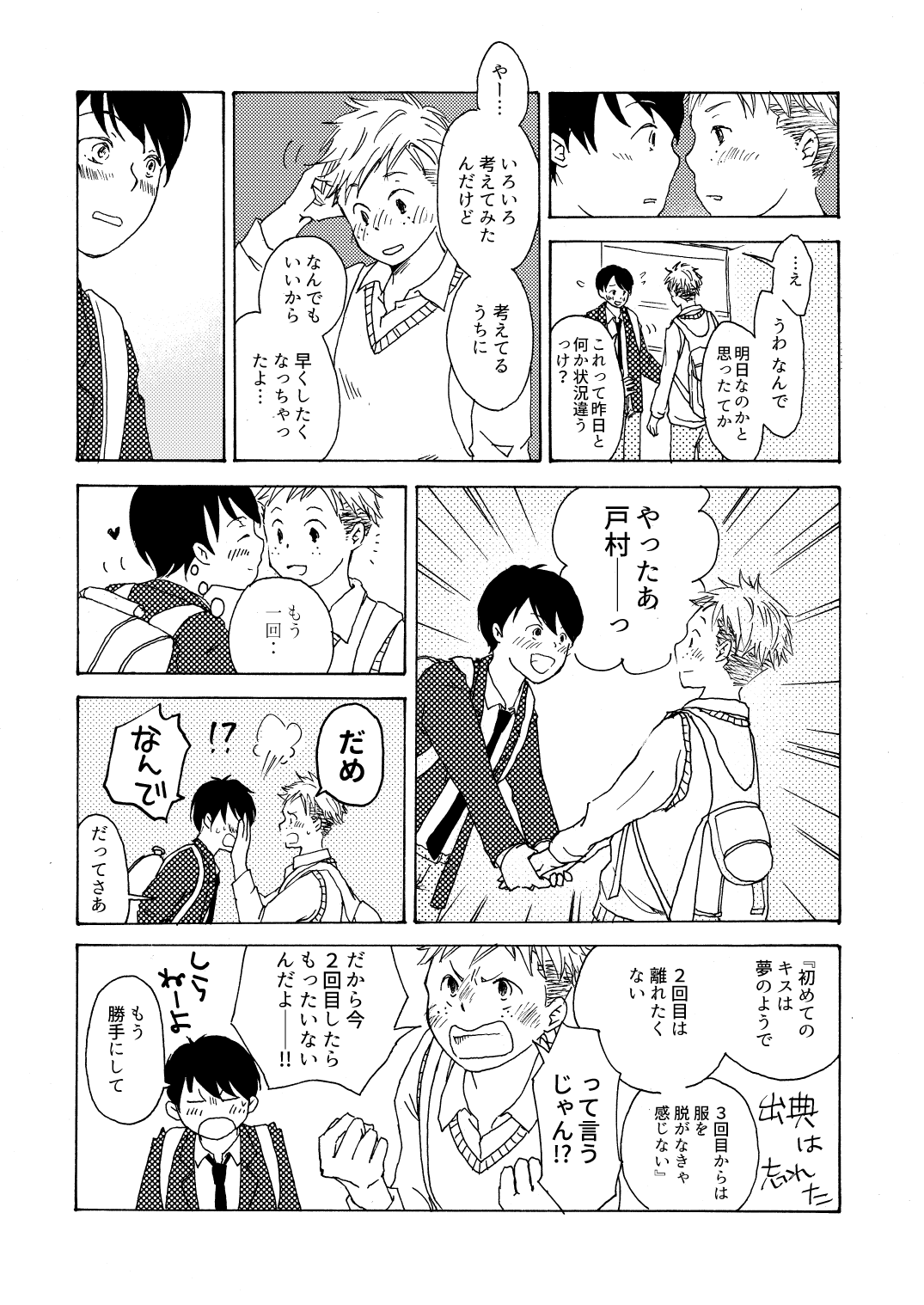 Hatsu Kiss to Sono Tsugi to, Sono Tsugi no Hanashi page 4 full