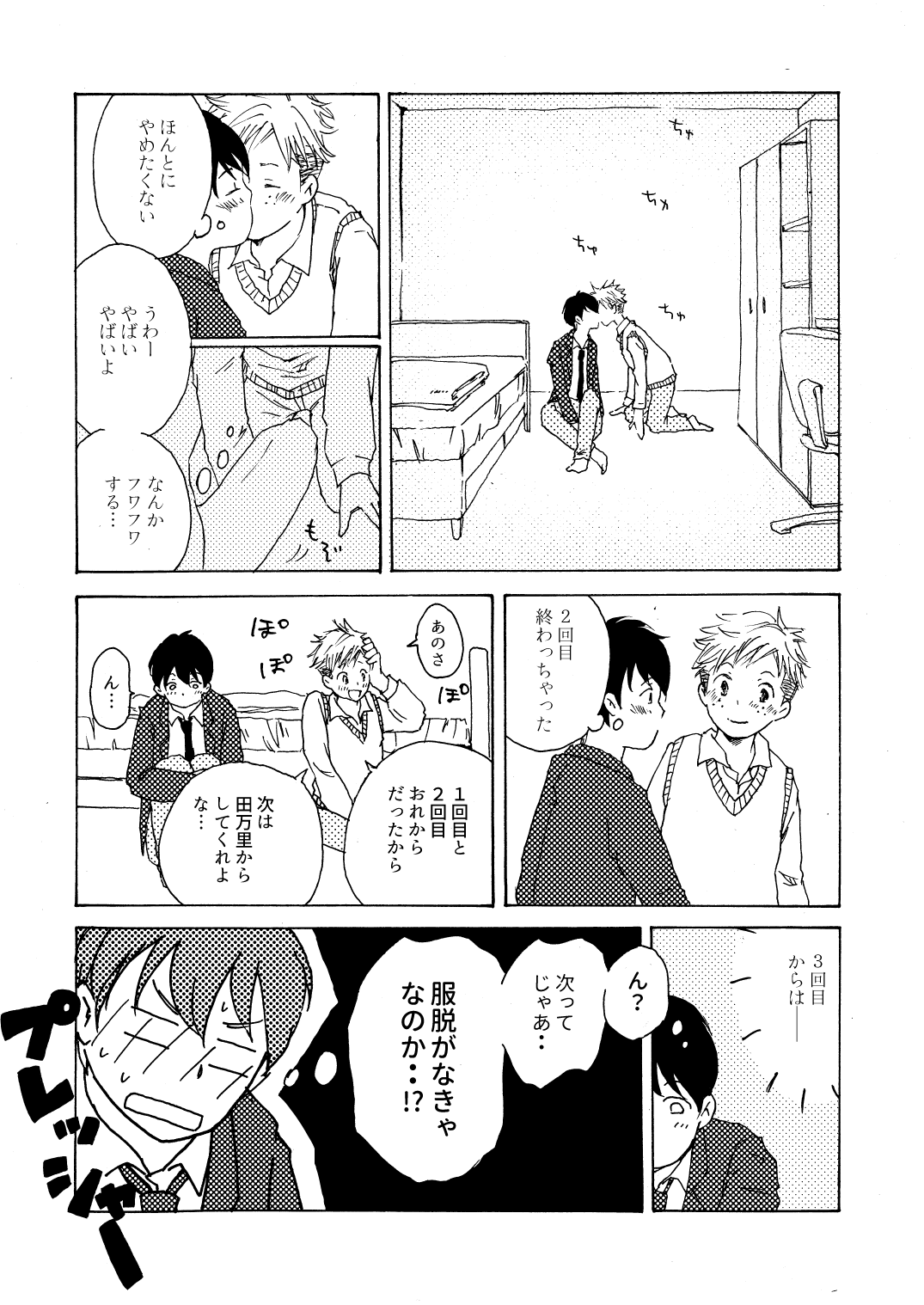 Hatsu Kiss to Sono Tsugi to, Sono Tsugi no Hanashi page 5 full