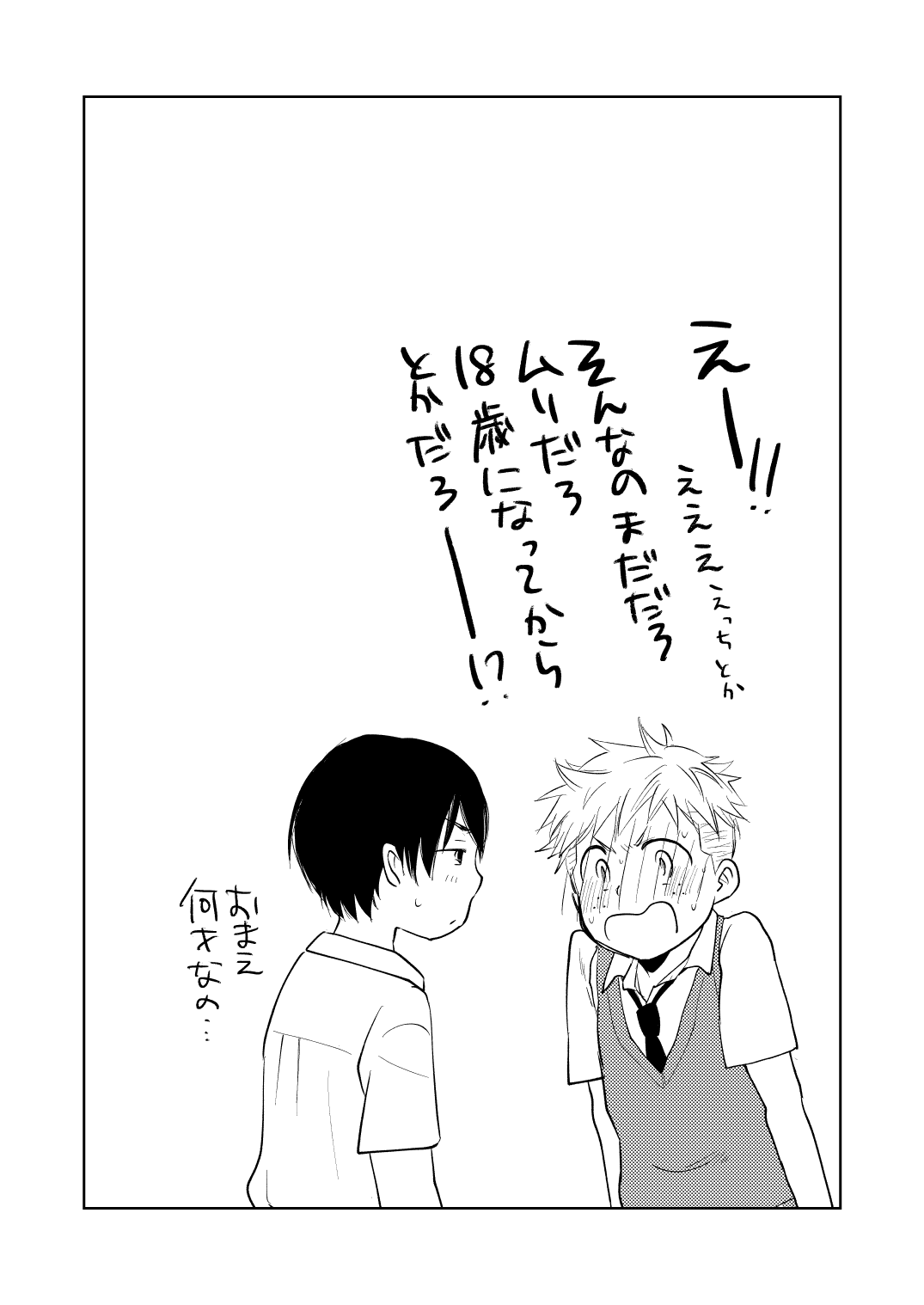 Hatsu Kiss to Sono Tsugi to, Sono Tsugi no Hanashi page 6 full