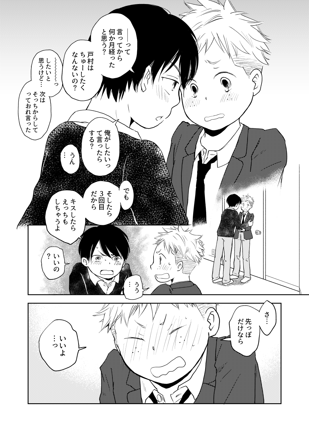 Hatsu Kiss to Sono Tsugi to, Sono Tsugi no Hanashi page 7 full