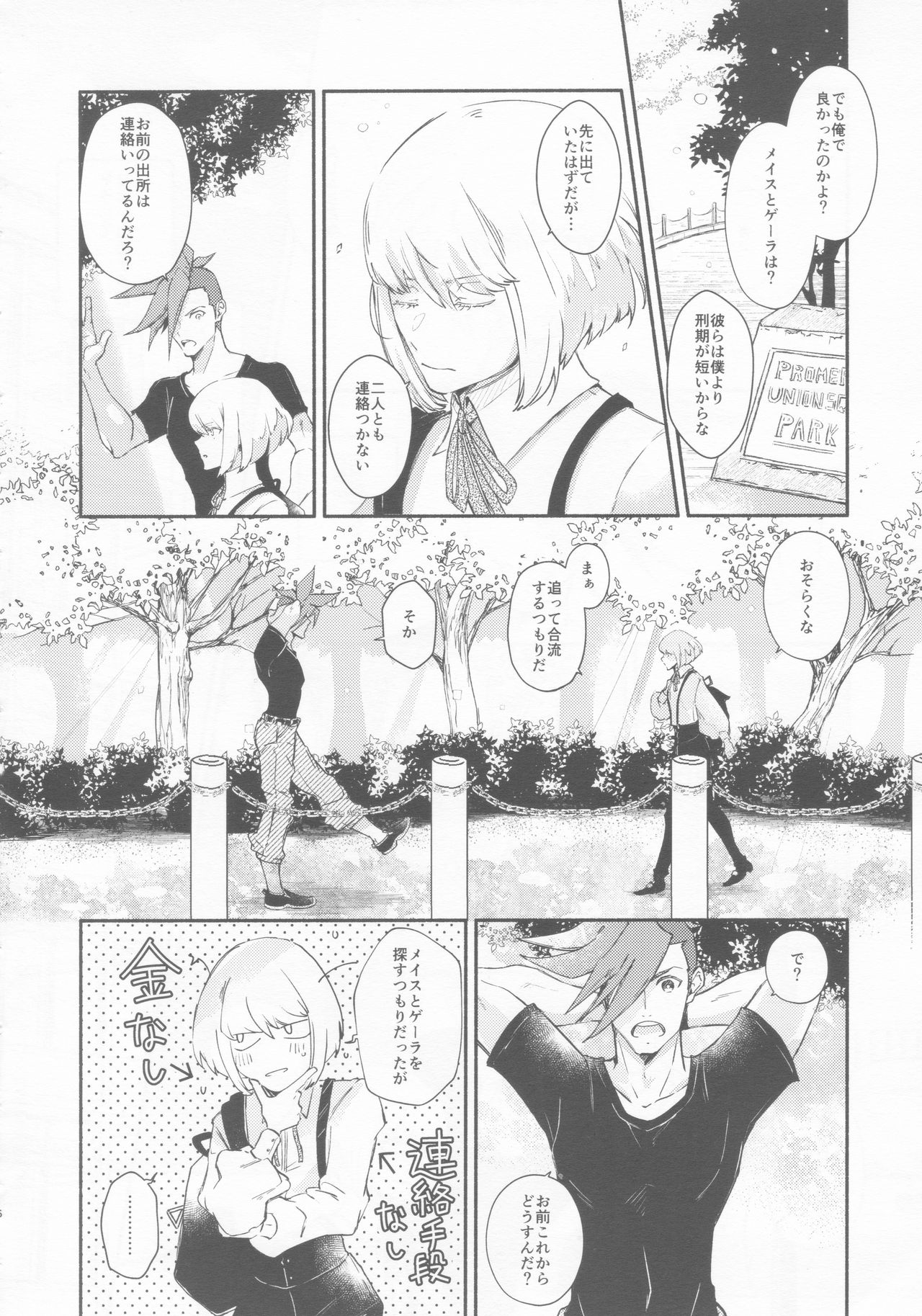 Nokoribi Hikou page 6 full