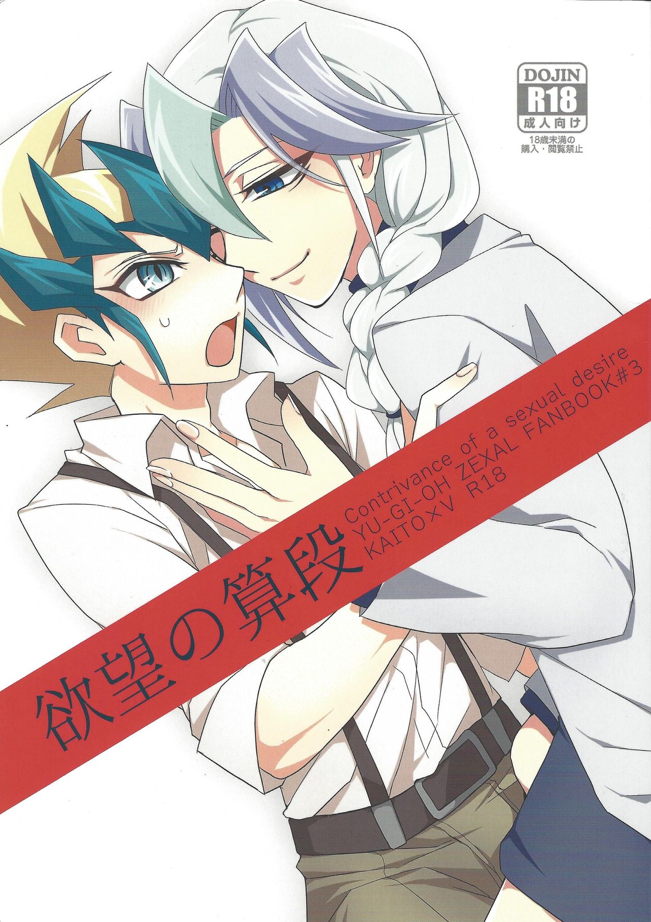 Yokubou no Sandan page 1 full