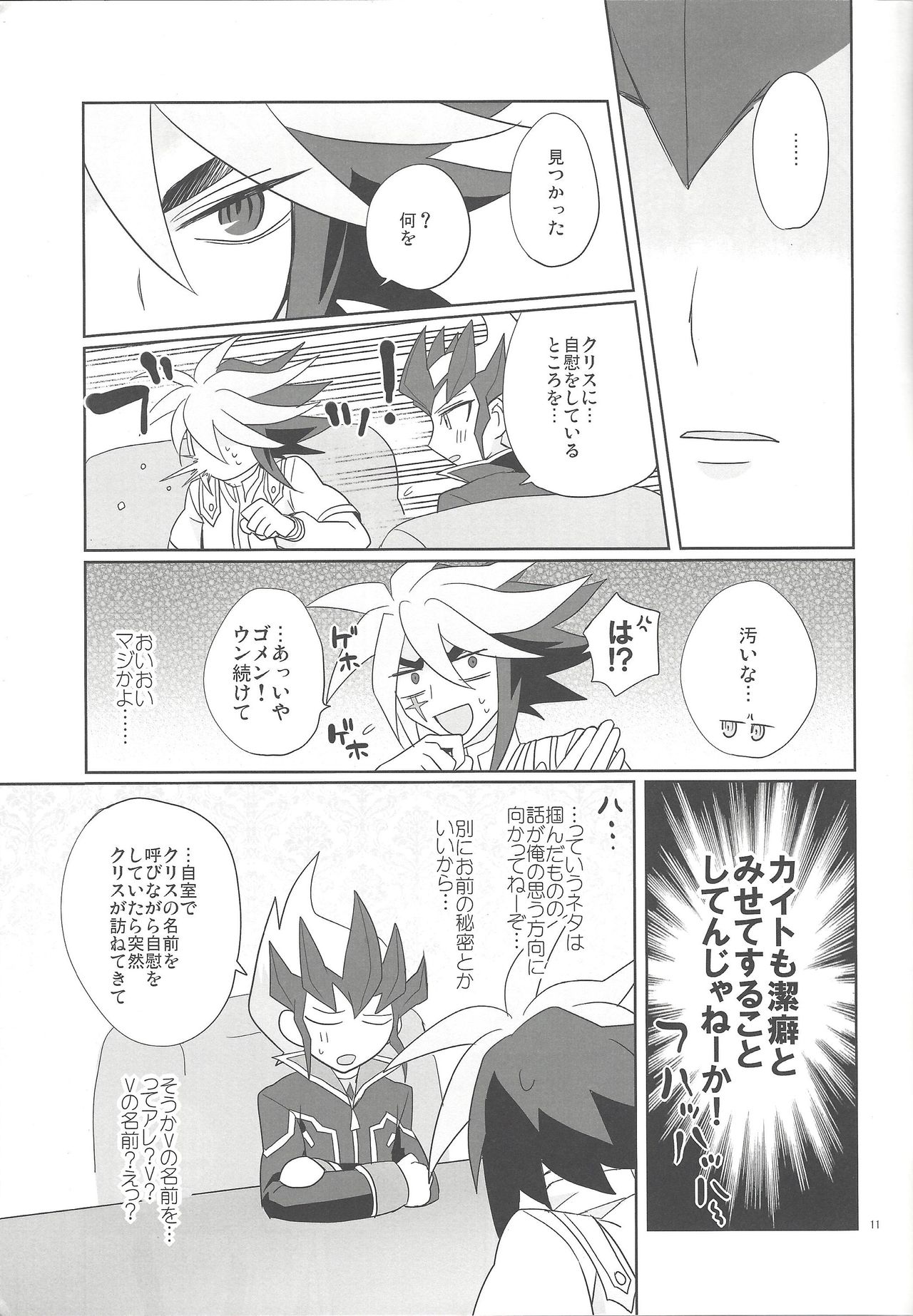 Yokubou no Sandan page 10 full