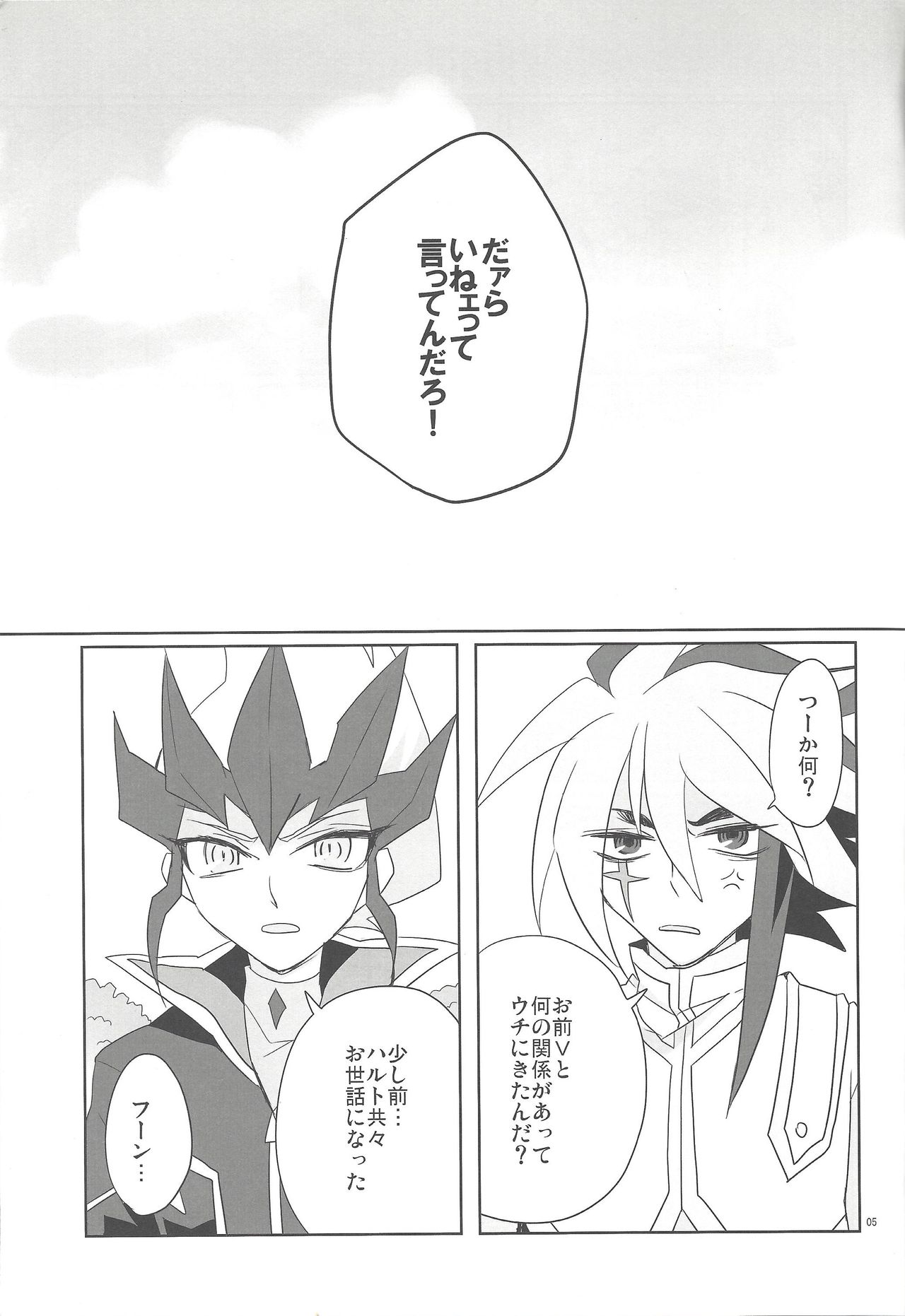 Yokubou no Sandan page 4 full