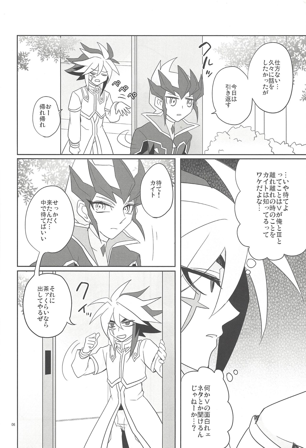 Yokubou no Sandan page 5 full