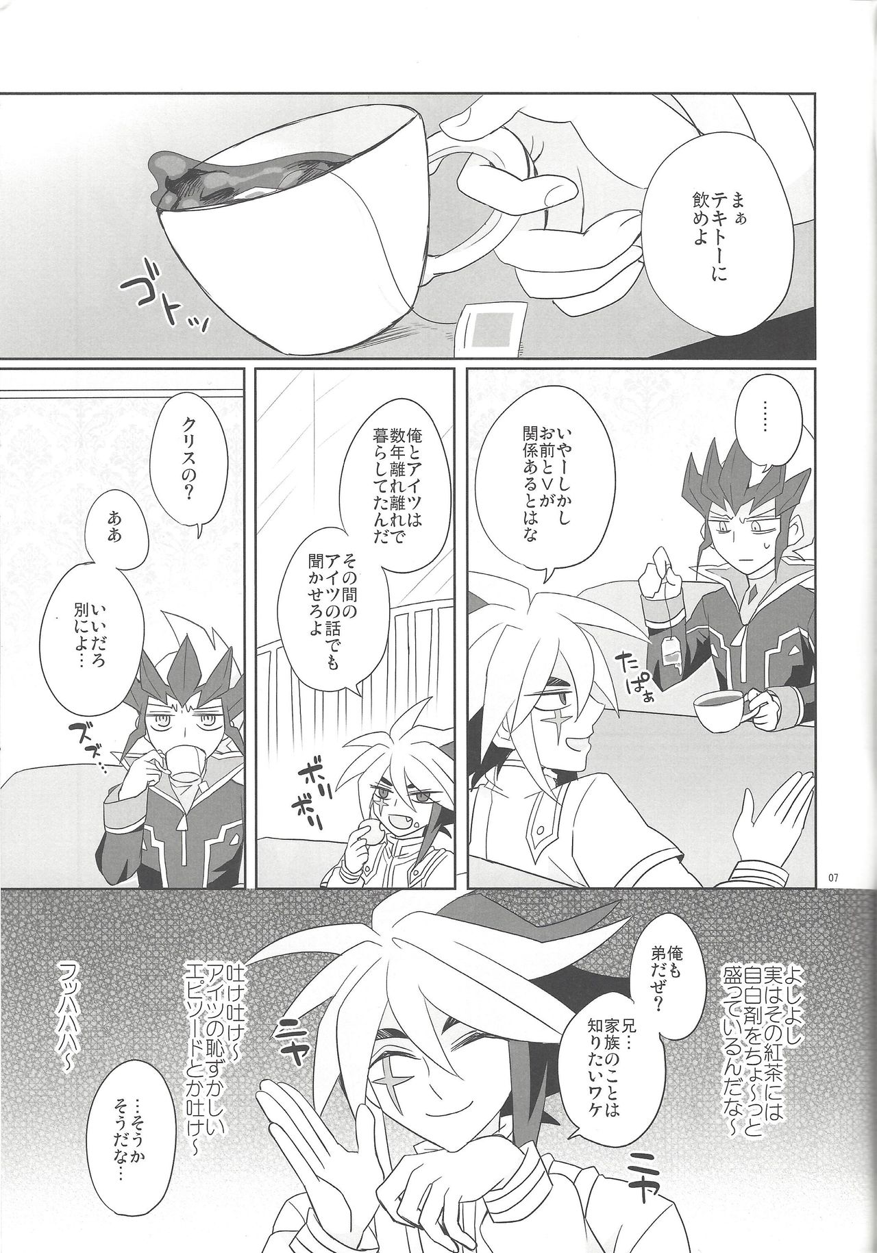 Yokubou no Sandan page 6 full