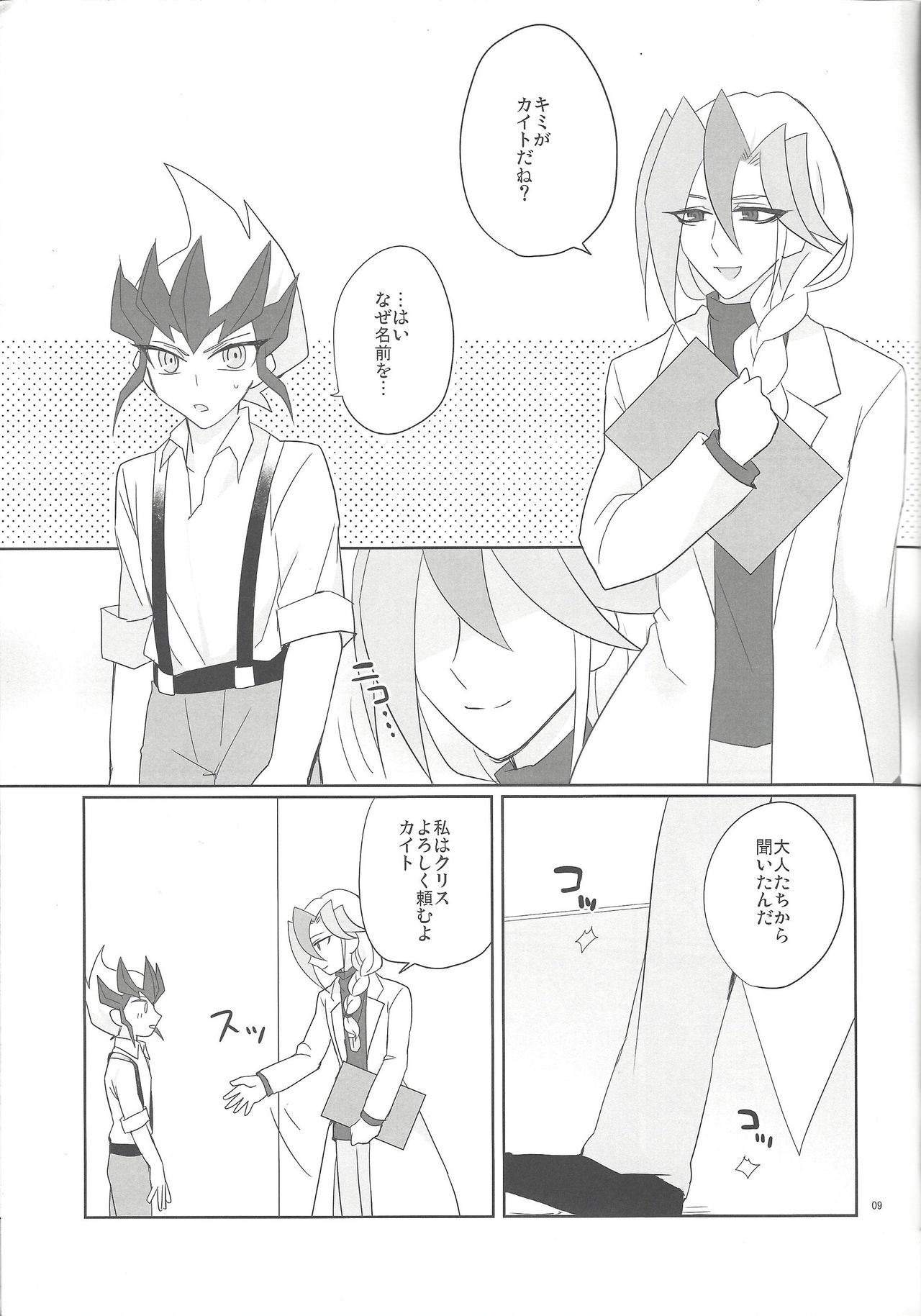 Yokubou no Sandan page 8 full