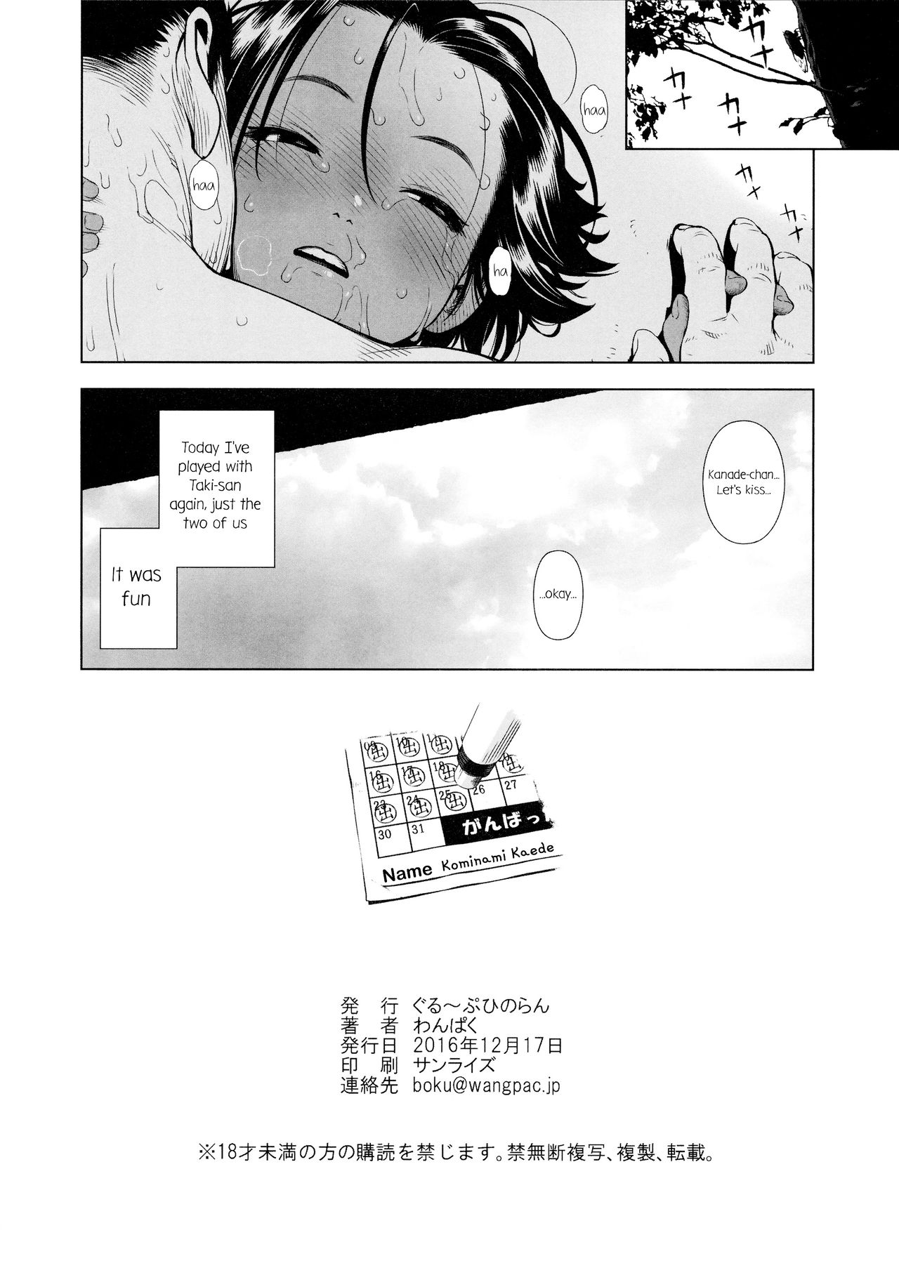 Hadaka no Hachigatsu | Naked August page 8 full