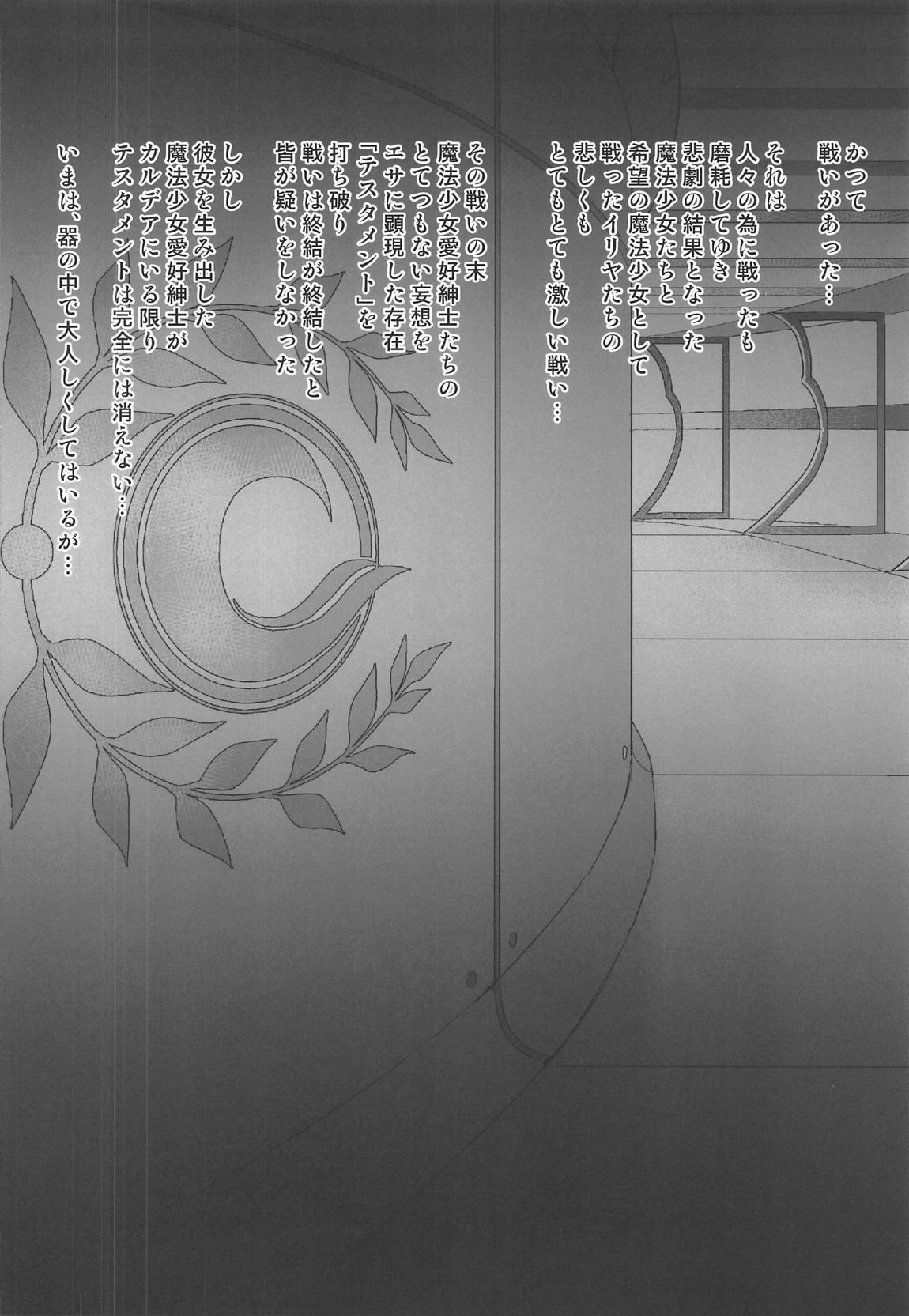 Illya ga Torogao de Seisakushu Shite Kimasu page 3 full