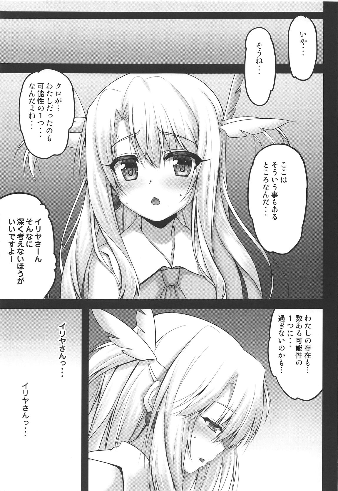 Illya ga Torogao de Seisakushu Shite Kimasu page 8 full