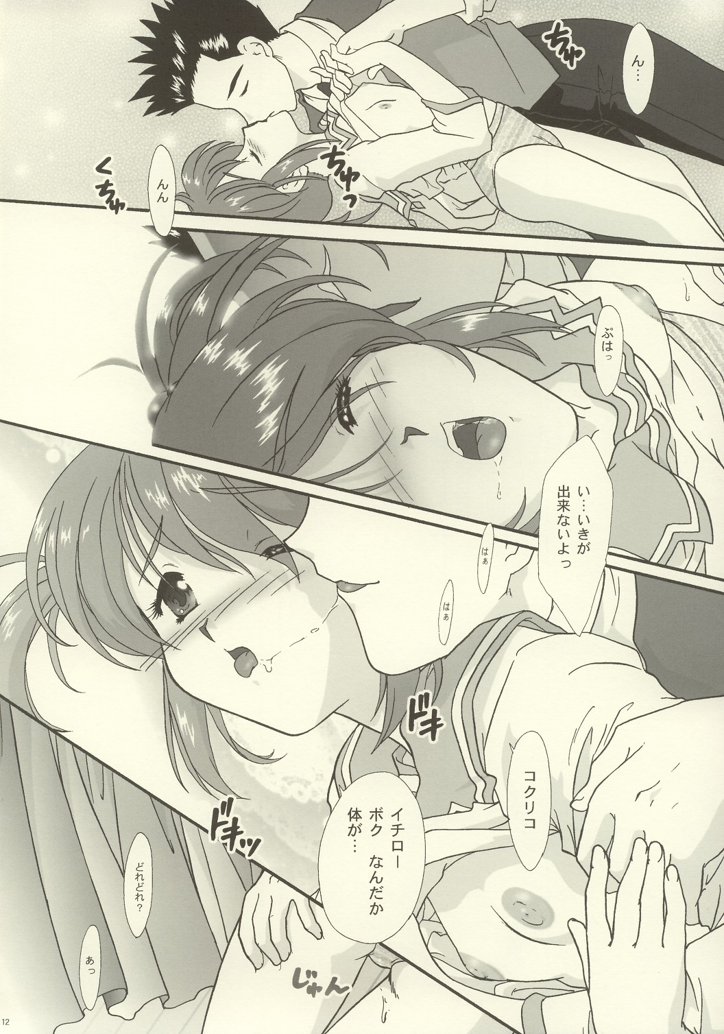 Maihime ~Karen~ 5 Paris yori. page 10 full