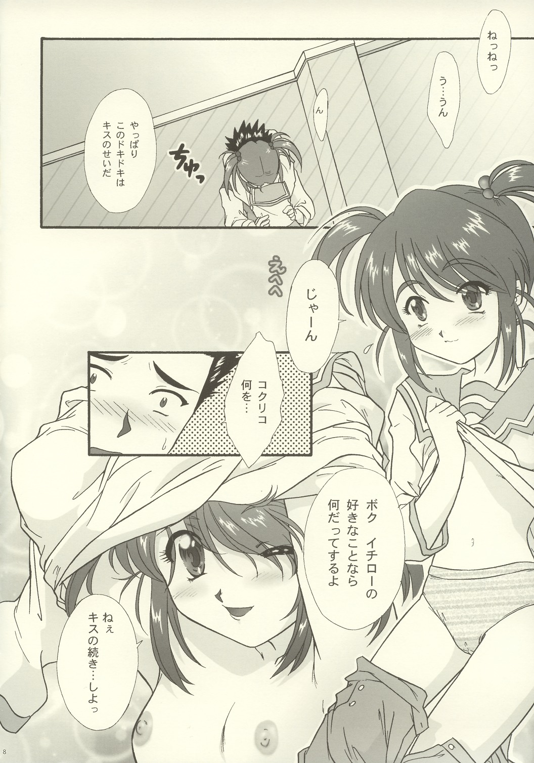 Maihime ~Karen~ 5 Paris yori. page 6 full