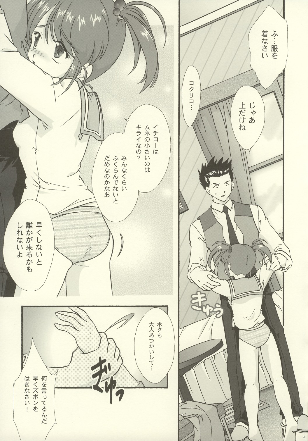 Maihime ~Karen~ 5 Paris yori. page 7 full