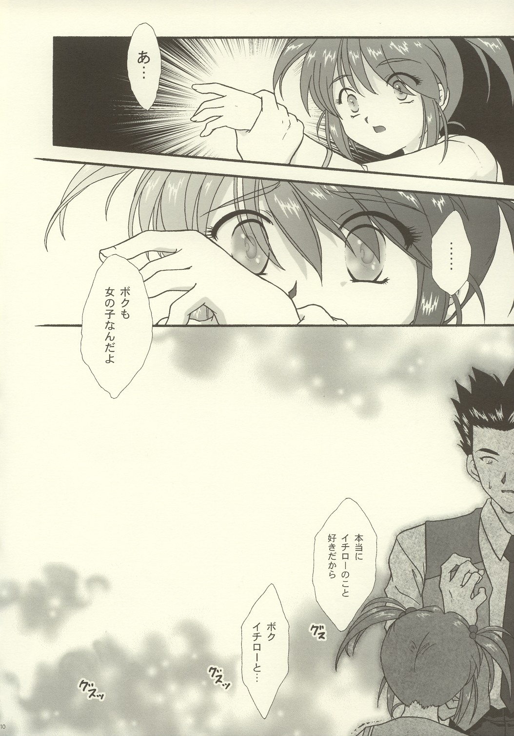 Maihime ~Karen~ 5 Paris yori. page 8 full