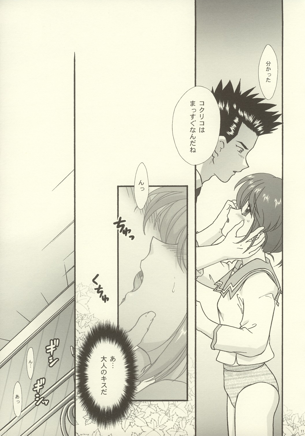 Maihime ~Karen~ 5 Paris yori. page 9 full
