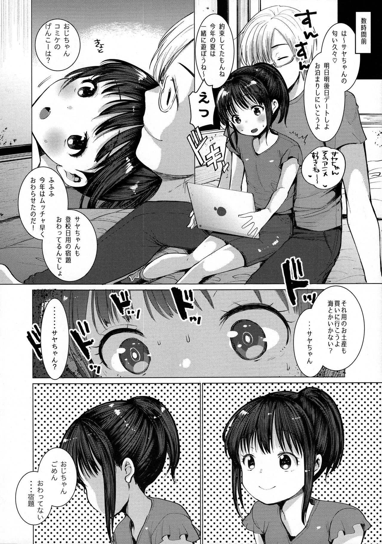 Benkyou Sabotteta Meikko ni Oshioki Sex Shita page 6 full