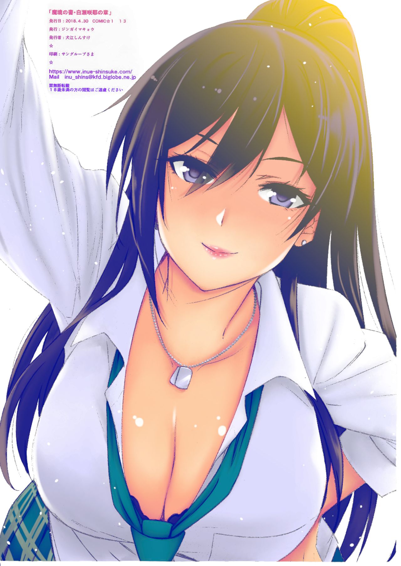 Makyou no Sho Shirase Sakuya no Shou page 2 full