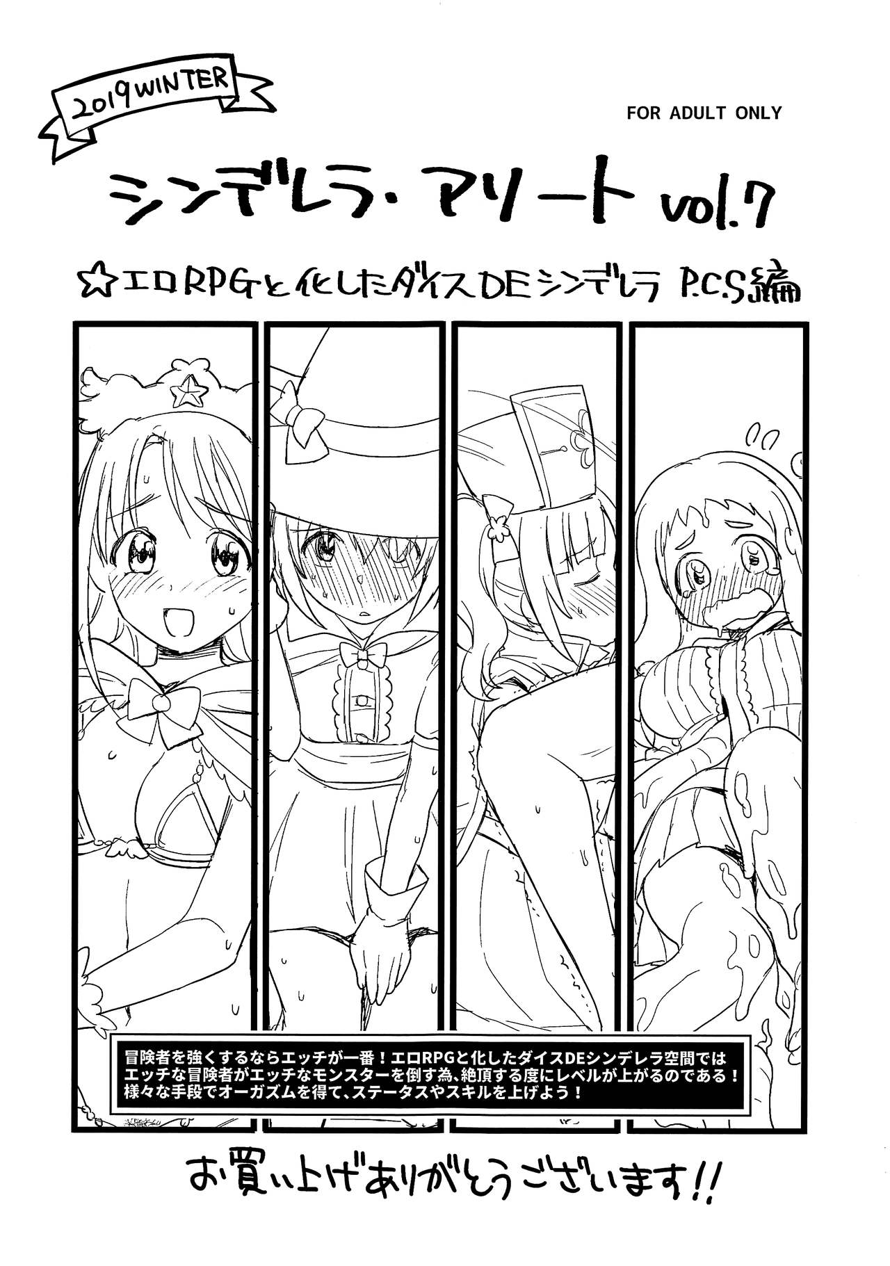 Cinderella Assort vol. 7 Ero RPG to kashita Dice DE Cinderella P.C.S Hen page 1 full