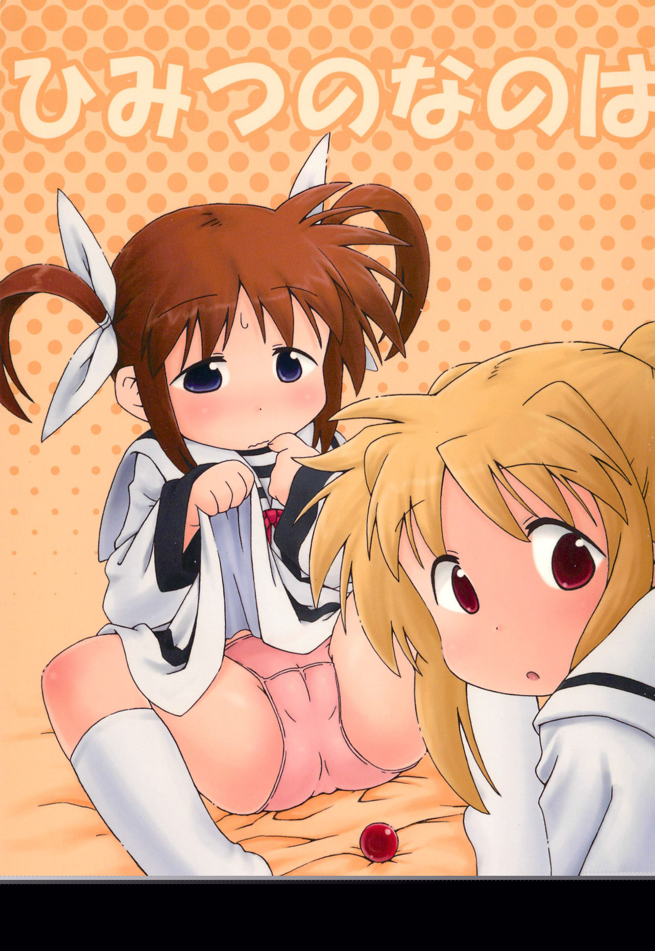 Himitsu no Nanoha page 1 full