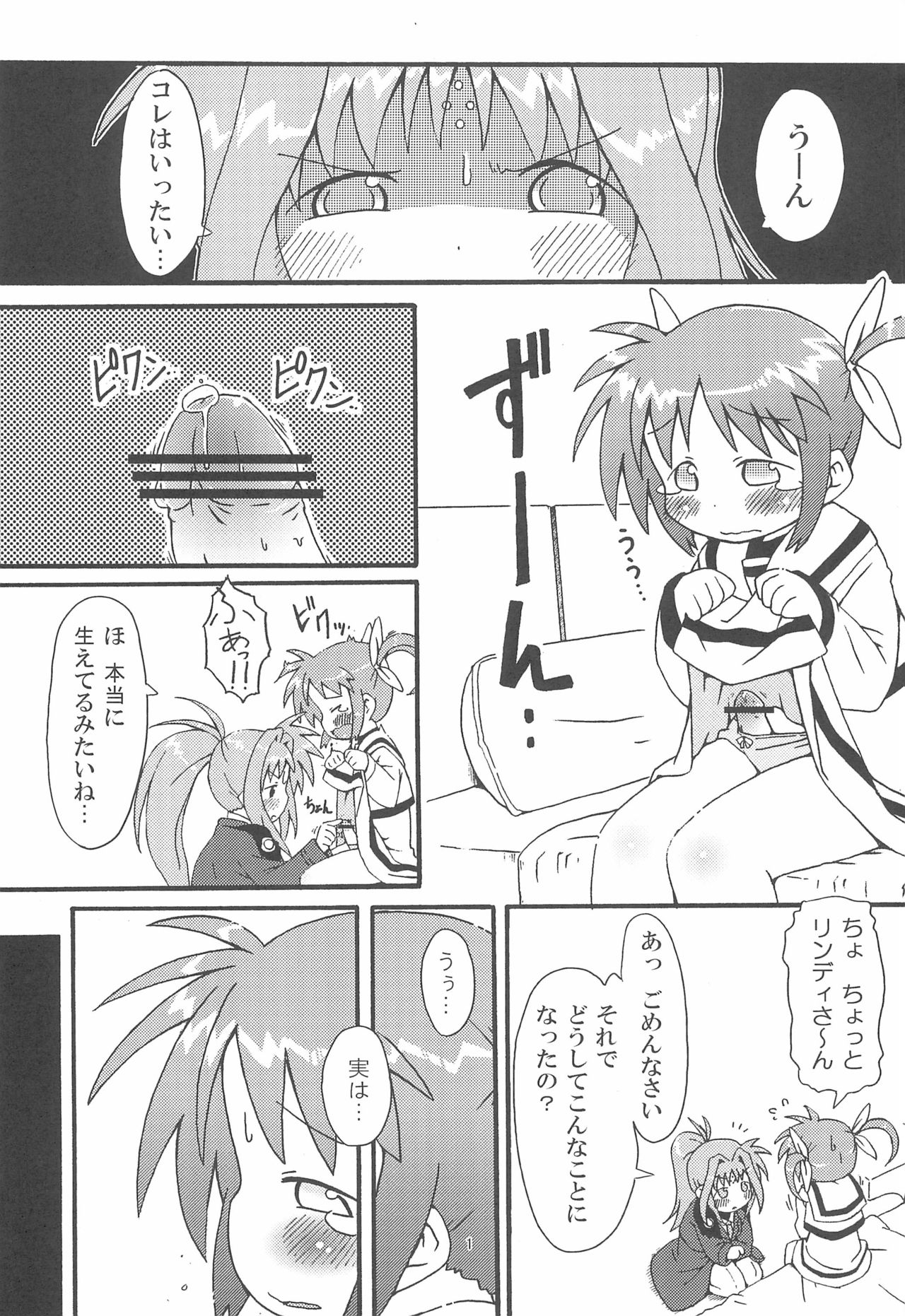 Himitsu no Nanoha page 3 full