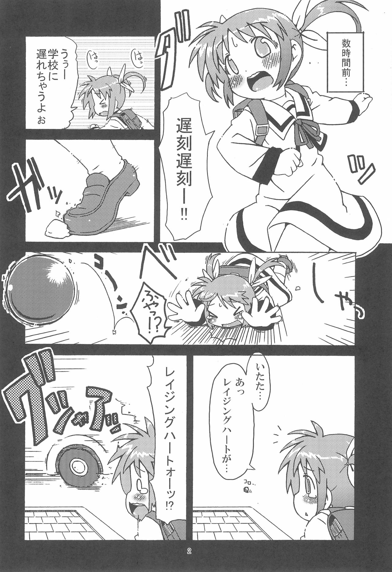 Himitsu no Nanoha page 4 full