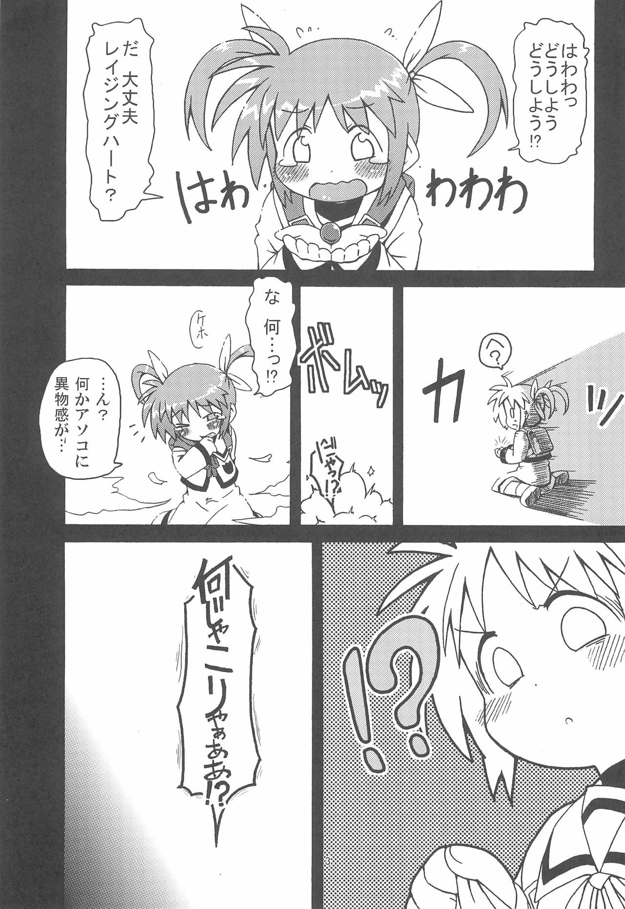 Himitsu no Nanoha page 5 full