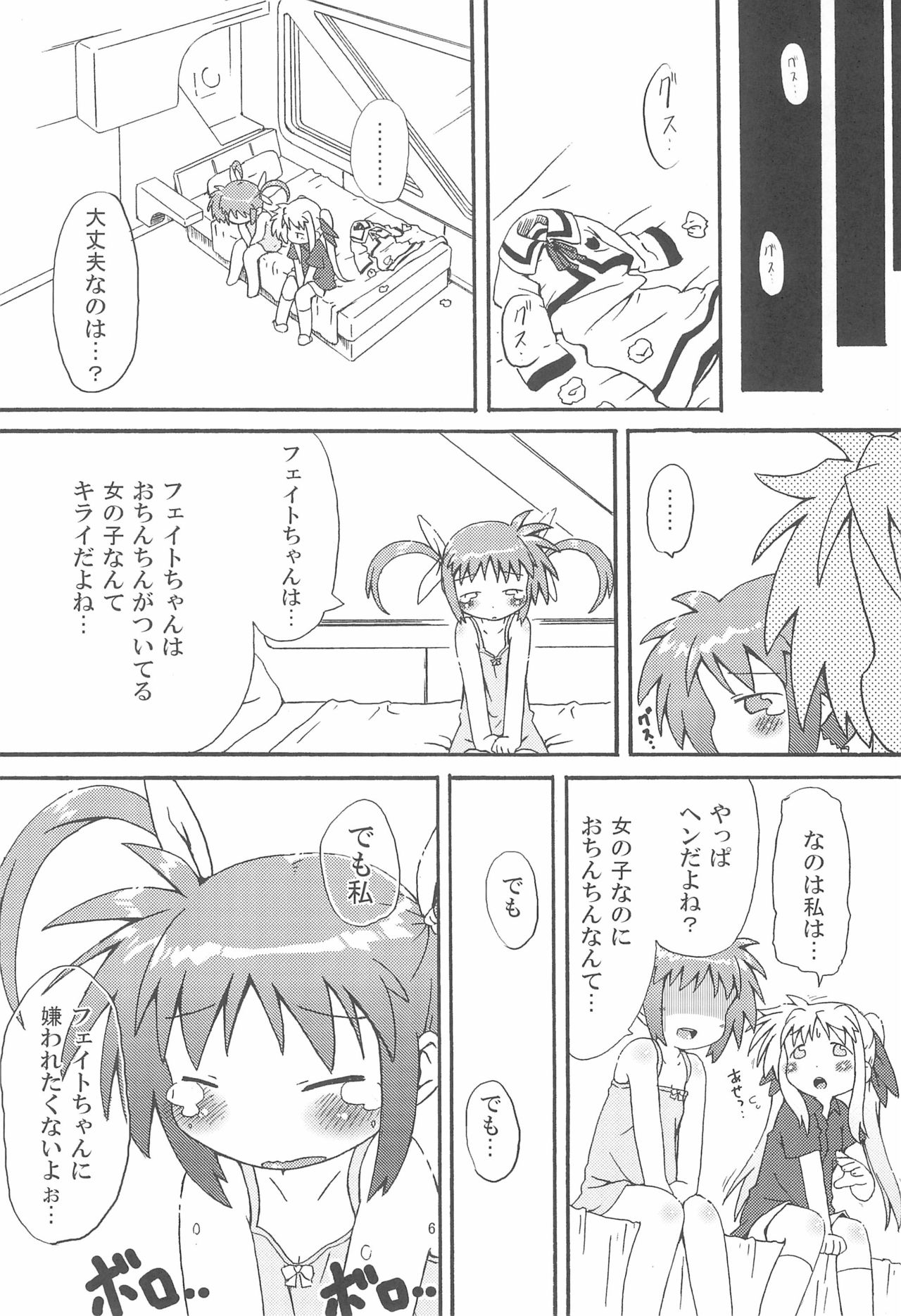 Himitsu no Nanoha page 8 full