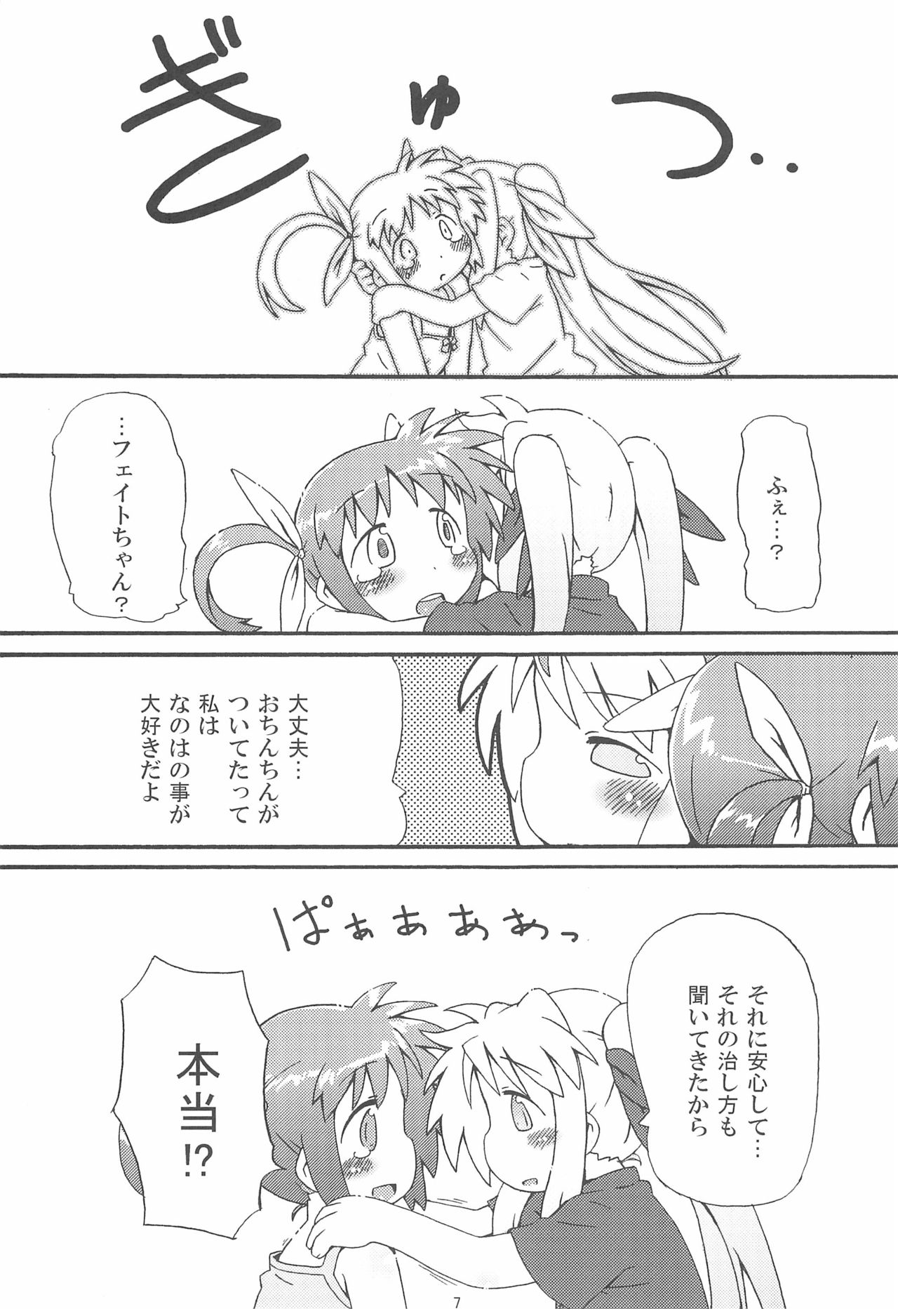 Himitsu no Nanoha page 9 full