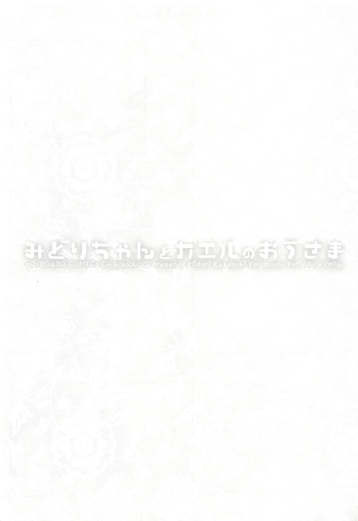 Midori-chan to Kaeru no Ou-sama page 2 full