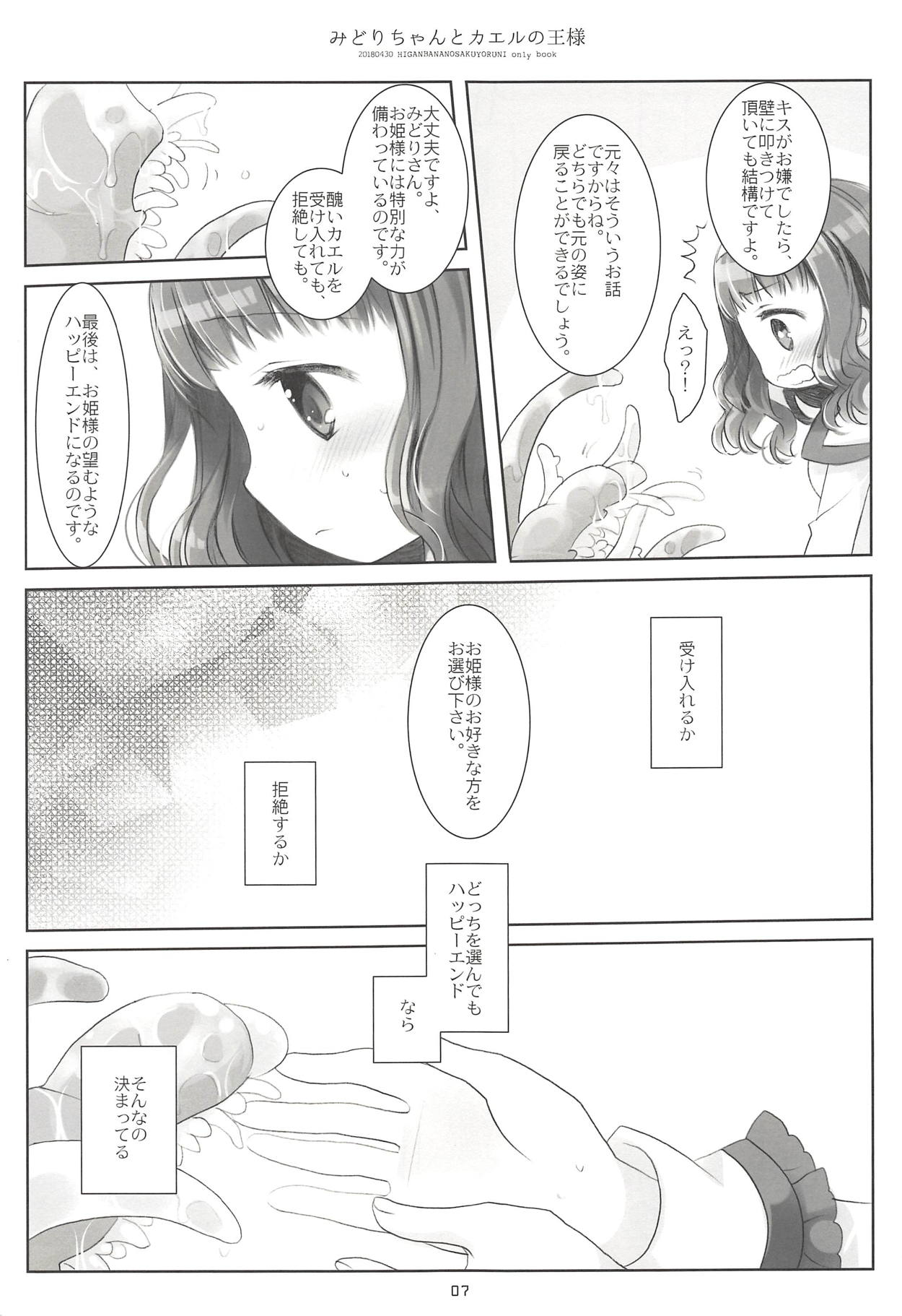 Midori-chan to Kaeru no Ou-sama page 6 full