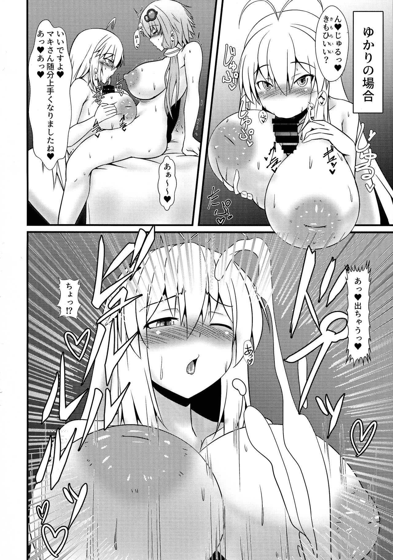 Maki to Futanari no Nakama-tachi ~Oppai Zouryouchuu~ page 4 full
