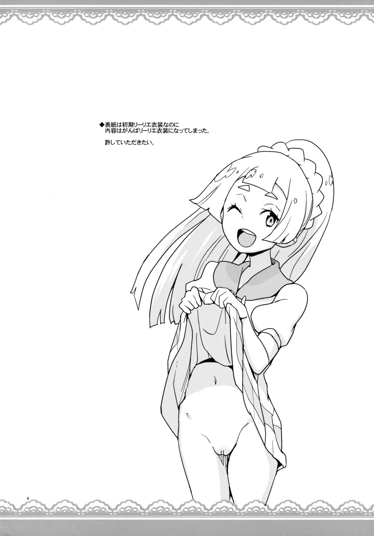 Lillie Kimi no Atama Boku ga Yoku Shite Ageyou page 4 full