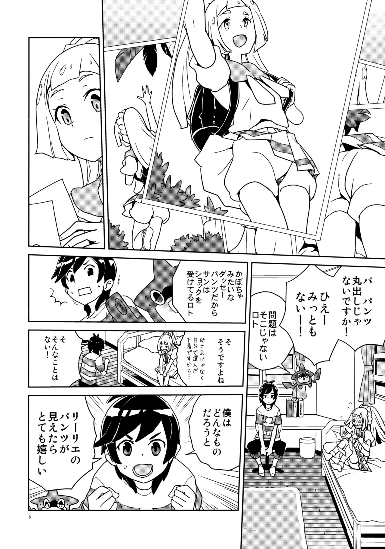 Lillie Kimi no Atama Boku ga Yoku Shite Ageyou page 6 full