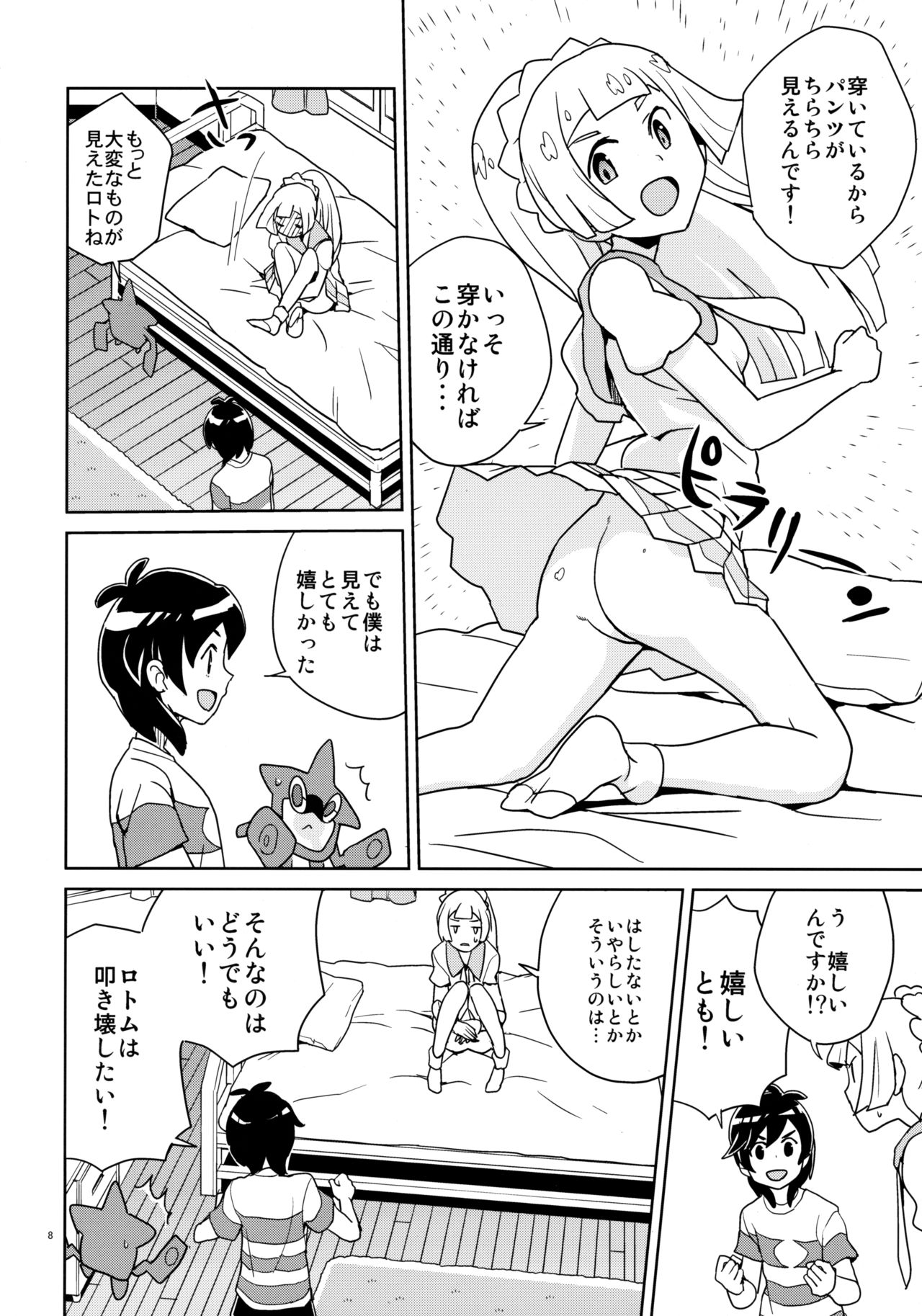 Lillie Kimi no Atama Boku ga Yoku Shite Ageyou page 8 full
