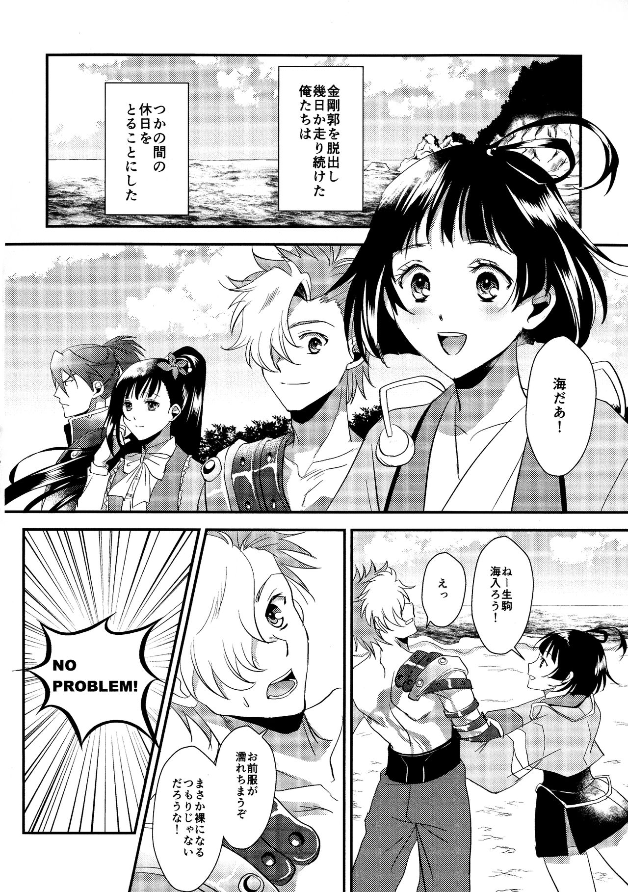 Rai Shou Sairoku-shuu page 6 full