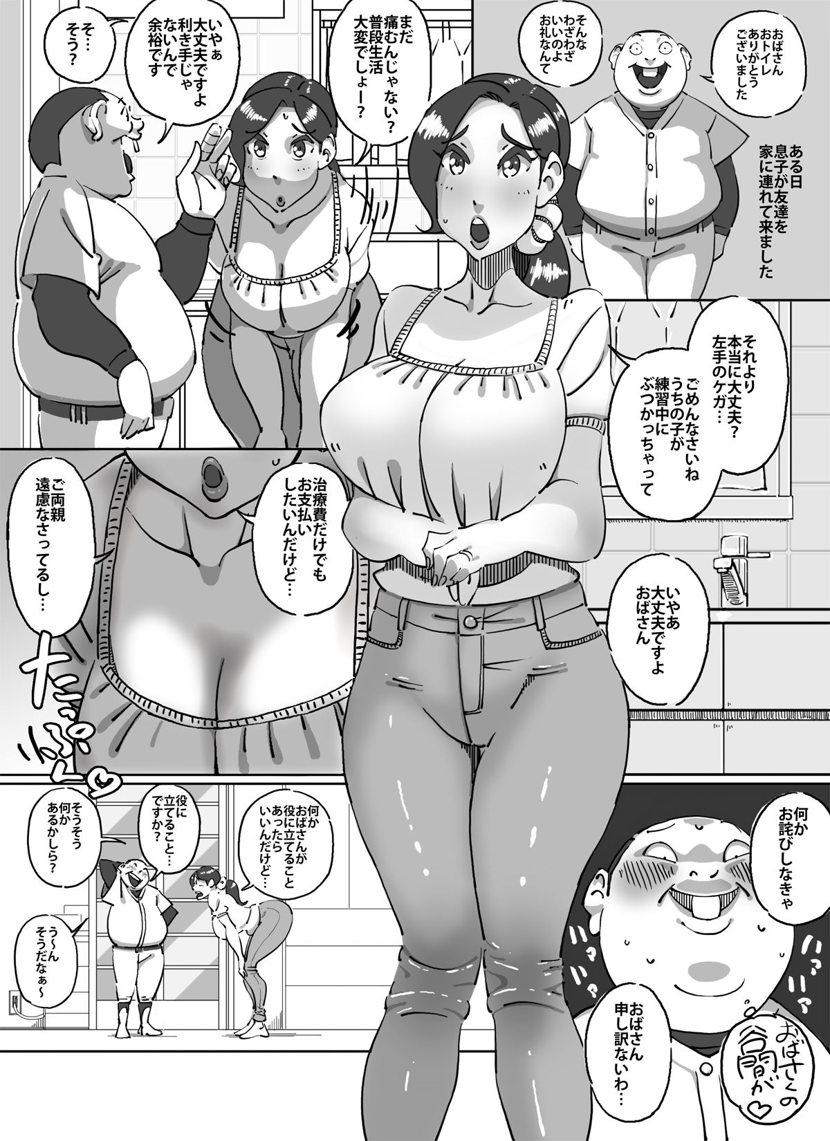 Kyuujirou-kun Hitozuma no Oppai ga Momitai Toshigoro page 3 full