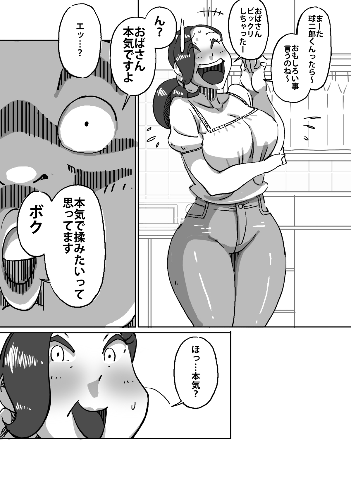 Kyuujirou-kun Hitozuma no Oppai ga Momitai Toshigoro page 5 full