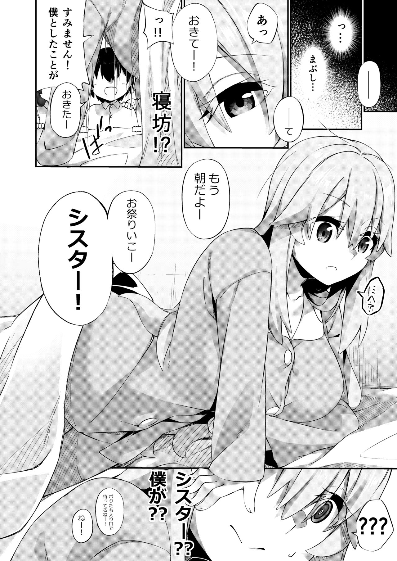 TS Sister, Kodomo no Tame ni Ganbarimasu ♀!! page 6 full