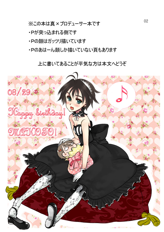 Mako P no Susume!? Junbigou page 2 full