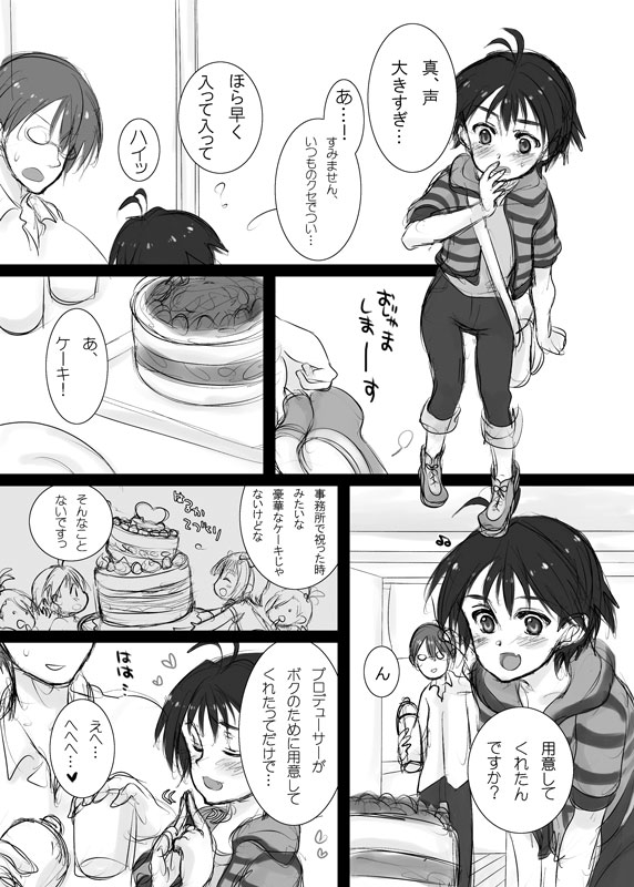Mako P no Susume!? Junbigou page 5 full