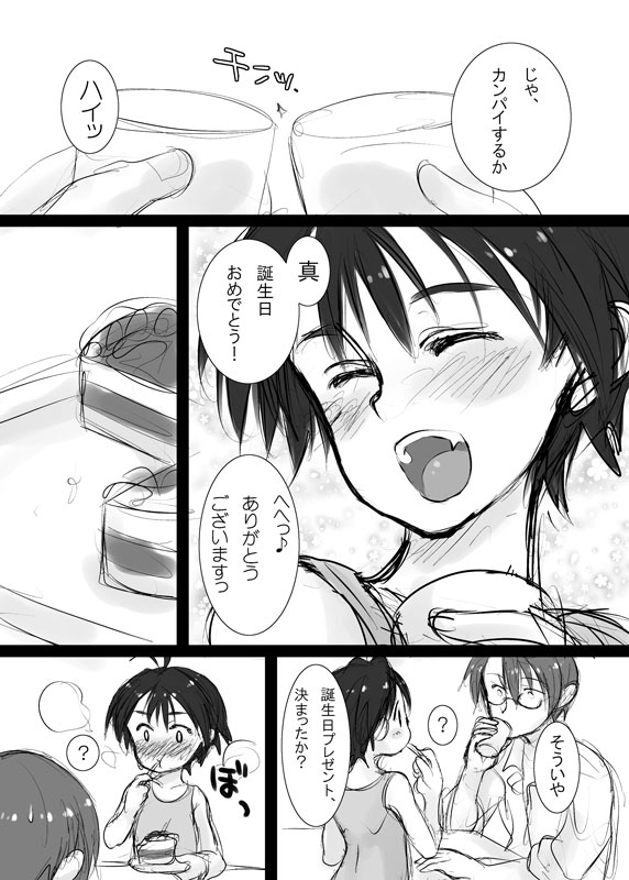 Mako P no Susume!? Junbigou page 6 full
