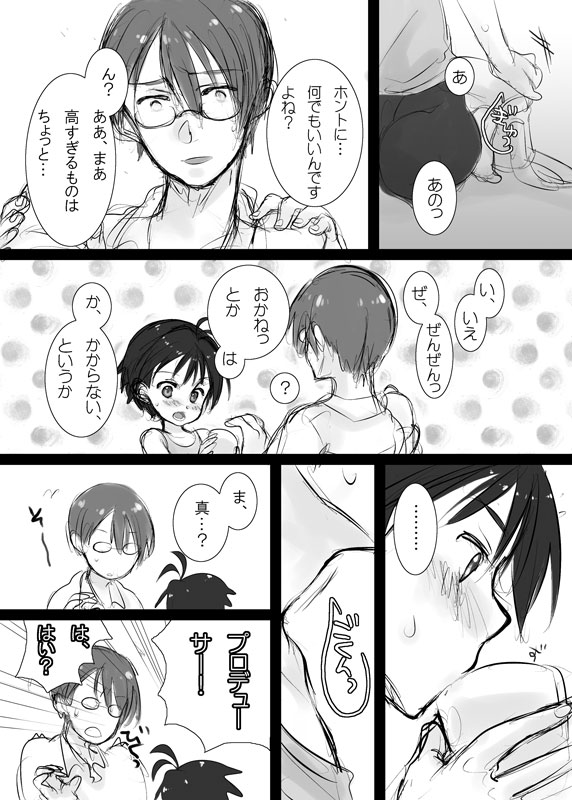 Mako P no Susume!? Junbigou page 7 full