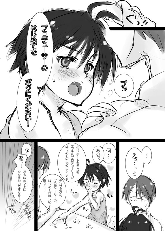 Mako P no Susume!? Junbigou page 8 full