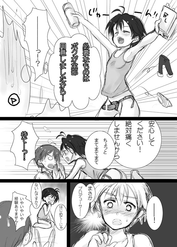Mako P no Susume!? Junbigou page 9 full