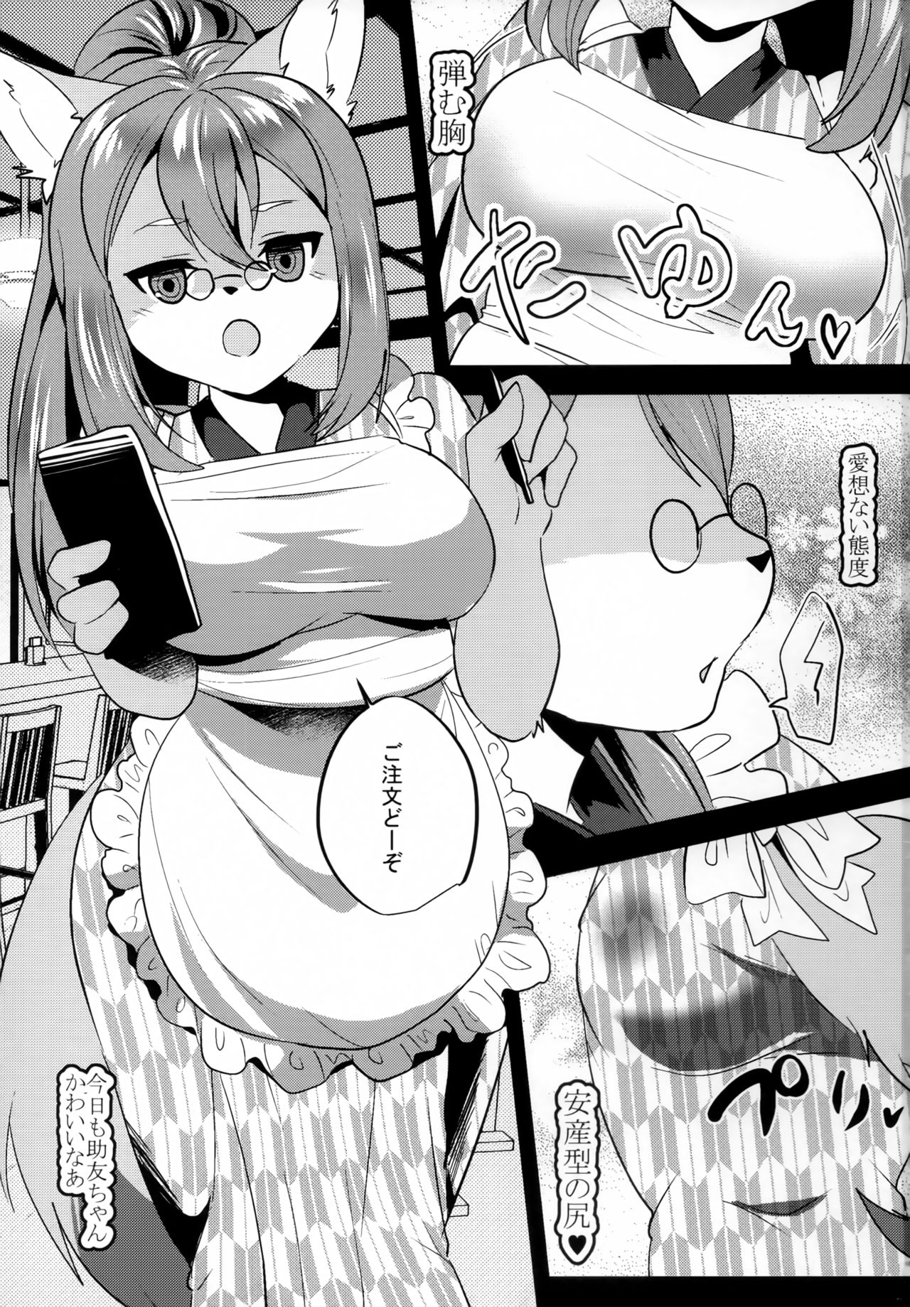 Iinari Sukebe page 2 full