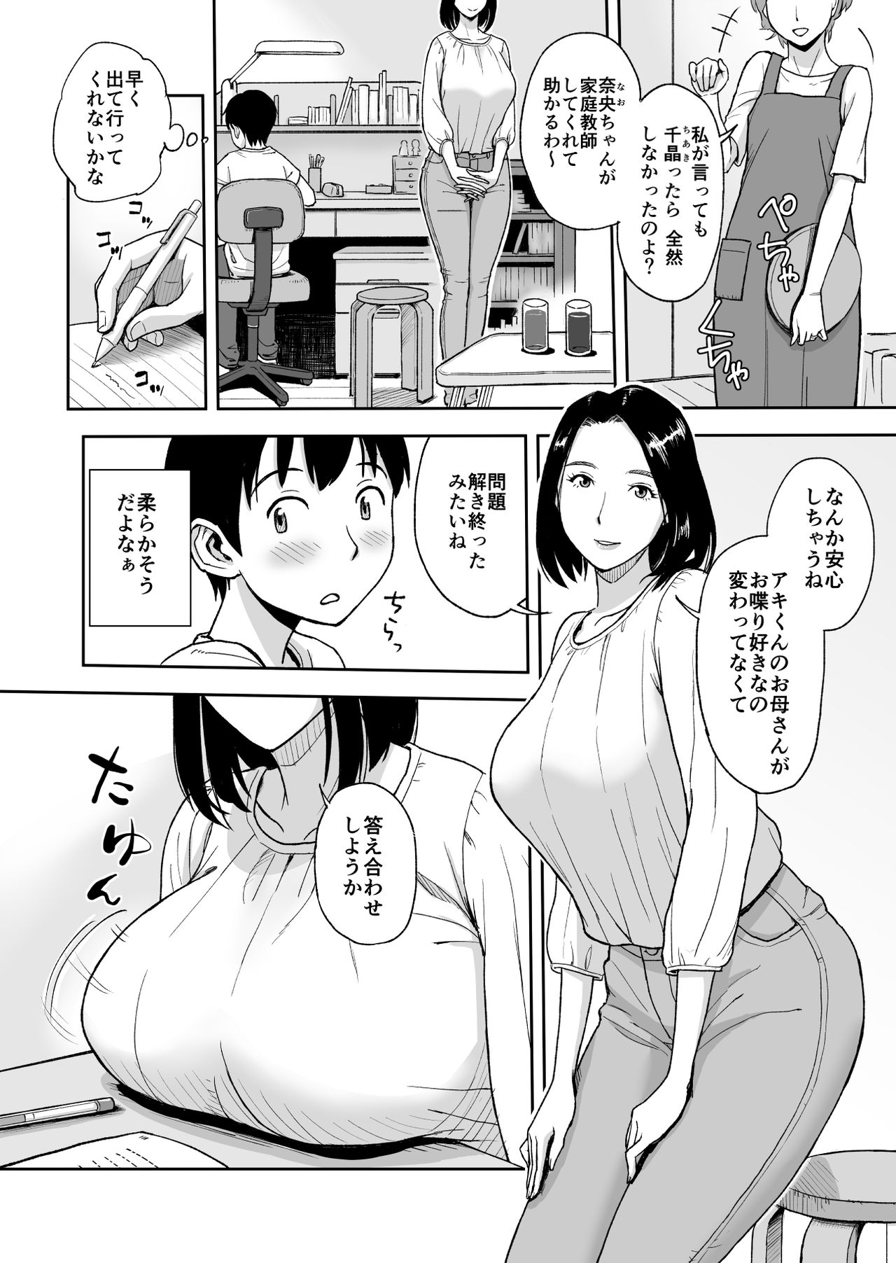 Shinseki no Onee-san ga Kateikyoushi o Shitekureru Koto ni Natte... ~Haha ga Dekaketara 2-Byou de Sex~ page 2 full