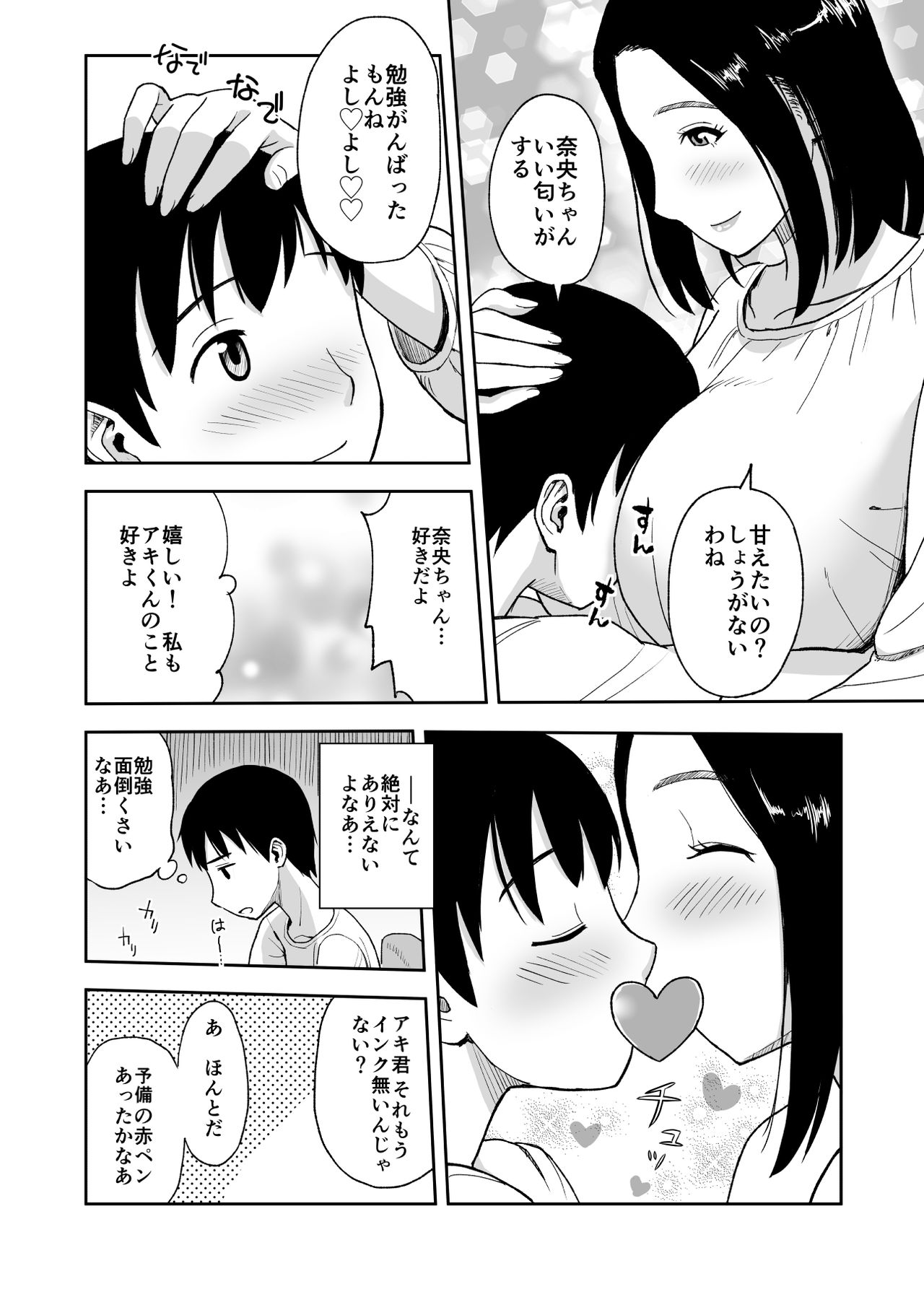 Shinseki no Onee-san ga Kateikyoushi o Shitekureru Koto ni Natte... ~Haha ga Dekaketara 2-Byou de Sex~ page 4 full