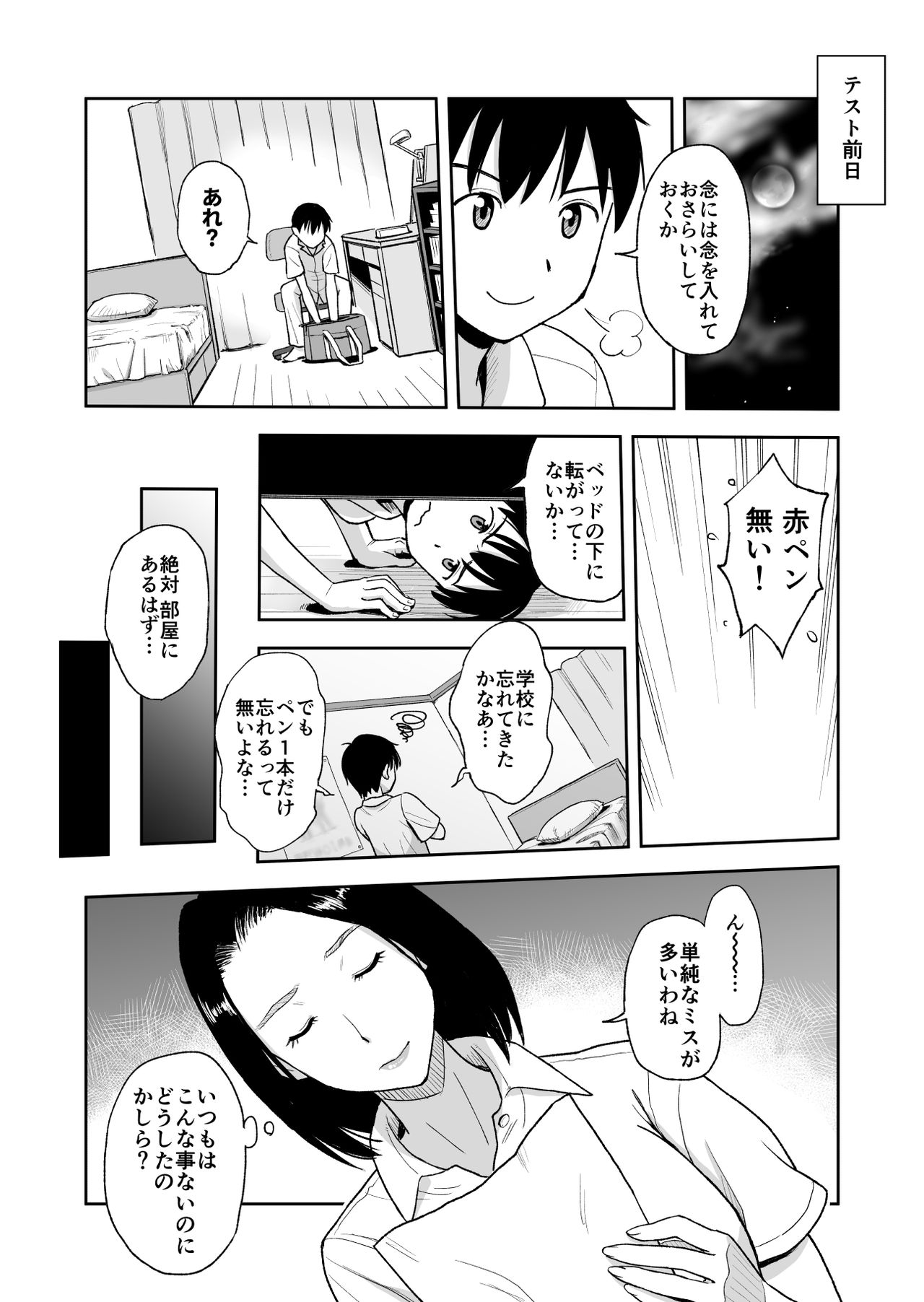 Shinseki no Onee-san ga Kateikyoushi o Shitekureru Koto ni Natte... ~Haha ga Dekaketara 2-Byou de Sex~ page 6 full