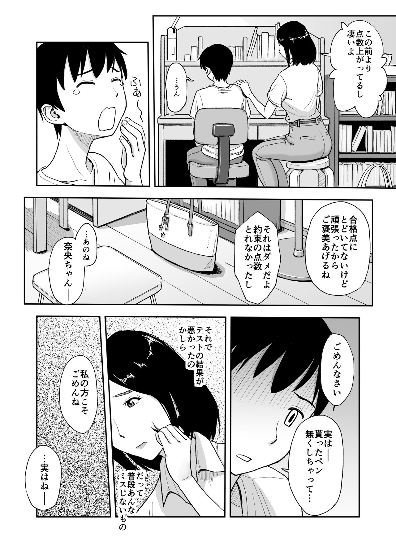 Shinseki no Onee-san ga Kateikyoushi o Shitekureru Koto ni Natte... ~Haha ga Dekaketara 2-Byou de Sex~ page 7 full